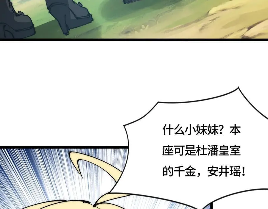 第29话 神秘女子 第114页