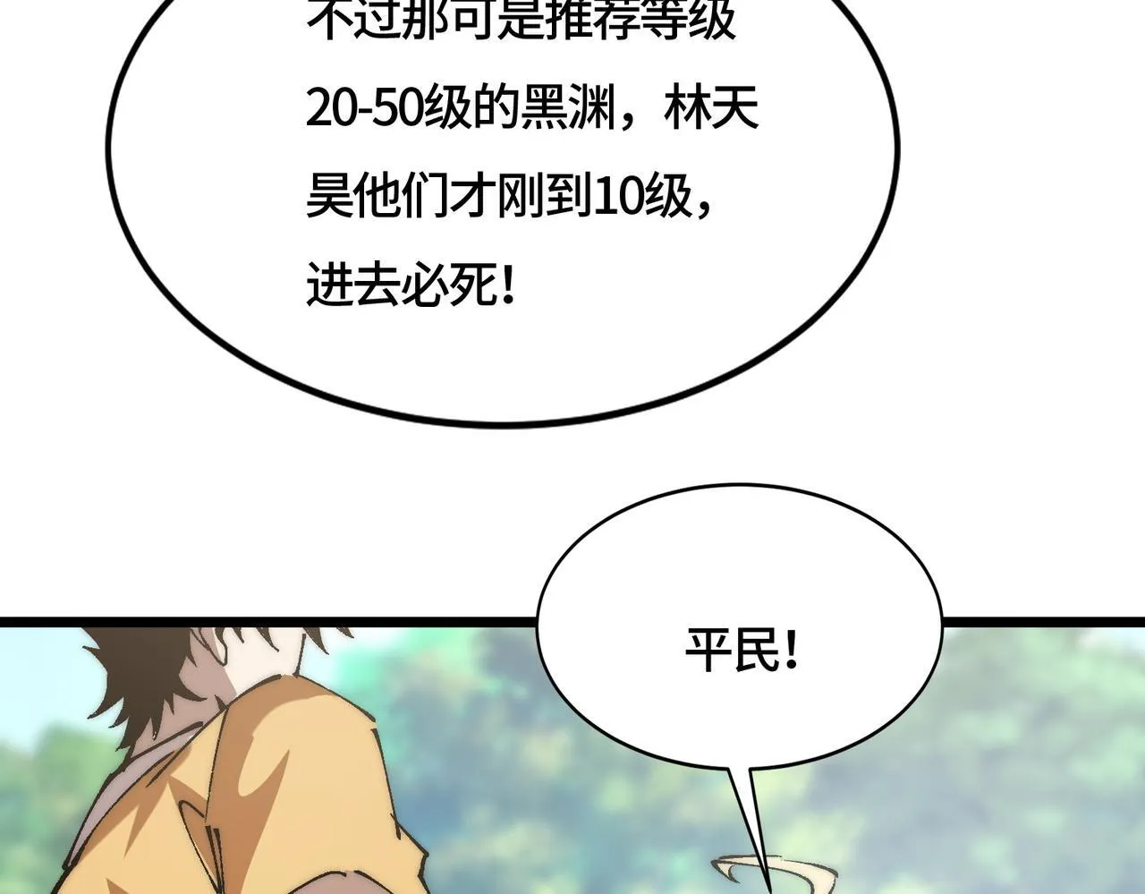 第30话 大小姐驾到，通通闪开！ 第8页