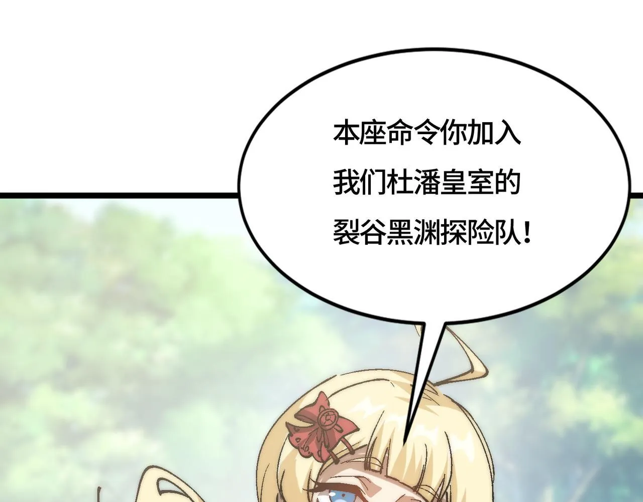 第30话 大小姐驾到，通通闪开！ 第10页