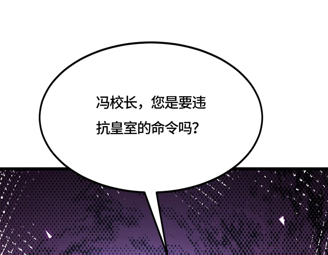 第30话 大小姐驾到，通通闪开！ 第24页