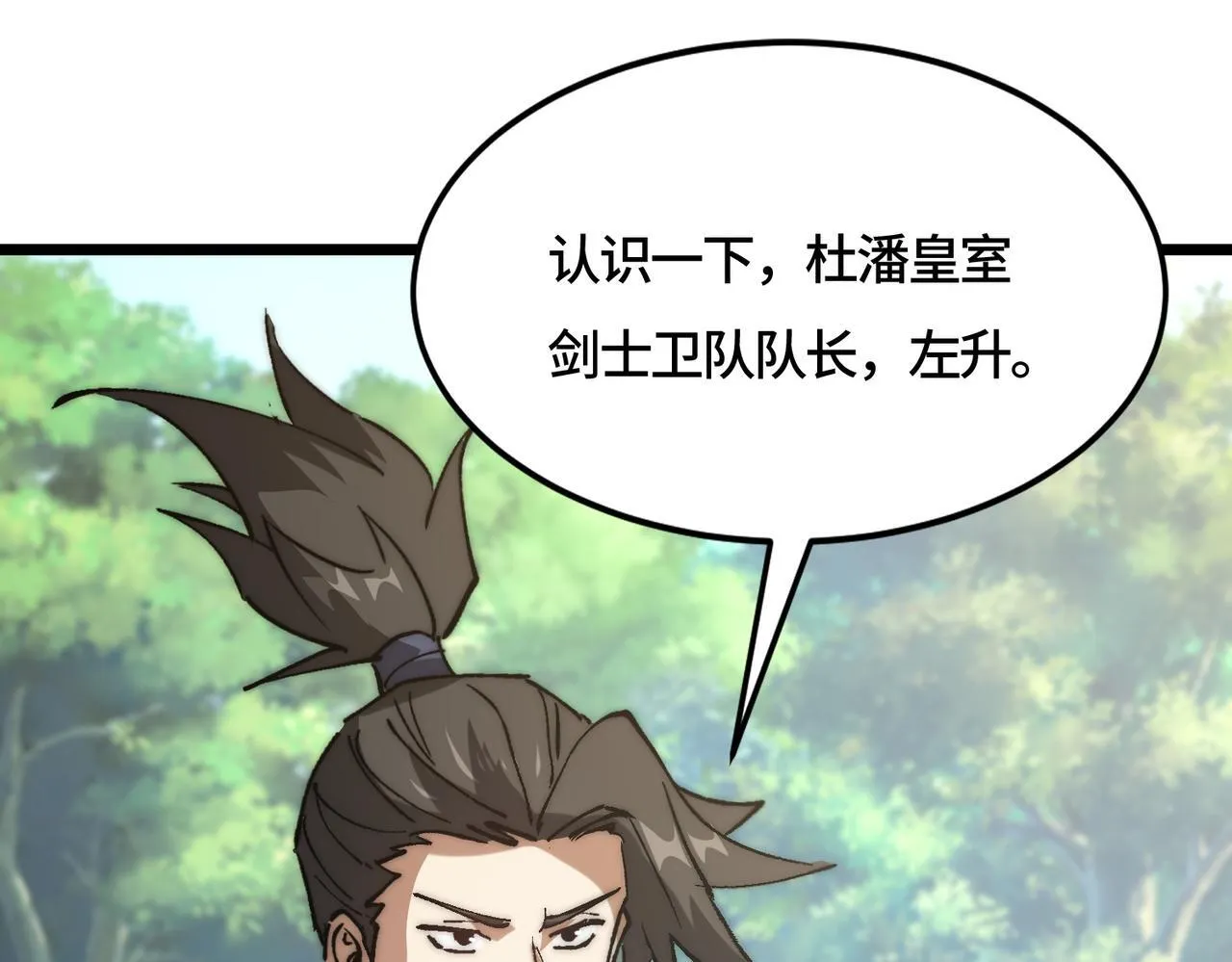 第30话 大小姐驾到，通通闪开！ 第71页