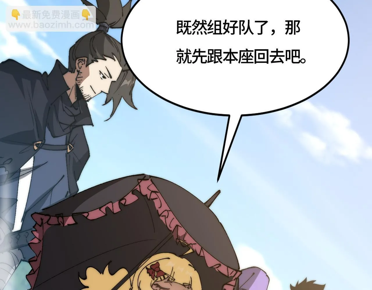 第30话 大小姐驾到，通通闪开！ 第77页