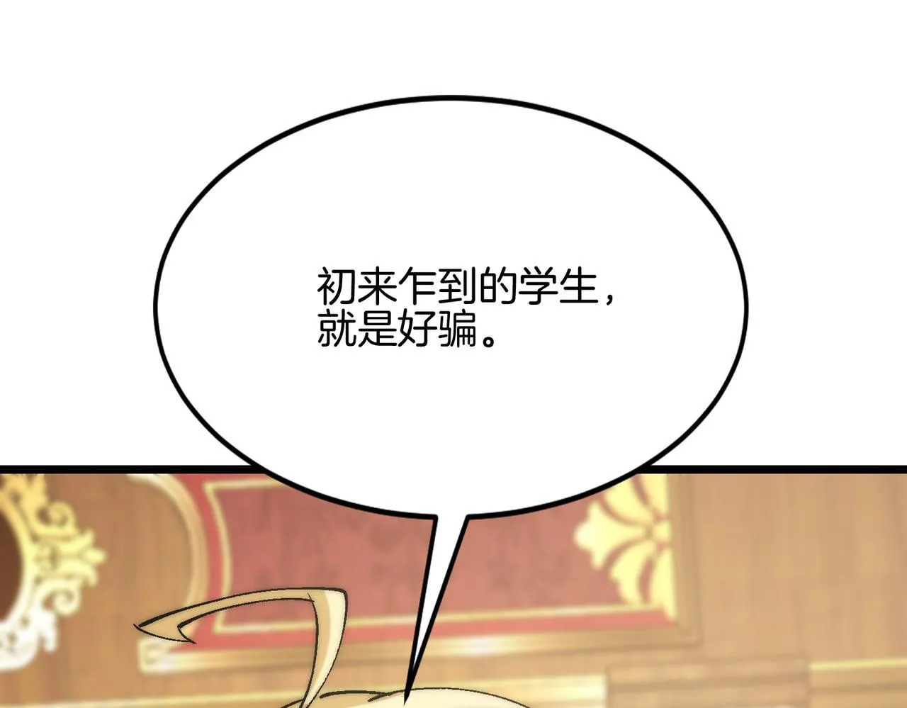 第30话 大小姐驾到，通通闪开！ 第104页