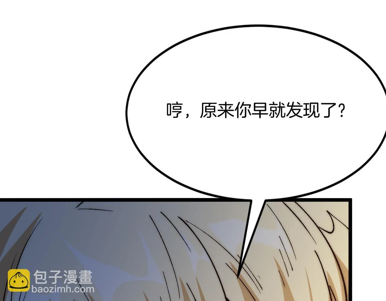 第30话 大小姐驾到，通通闪开！ 第118页