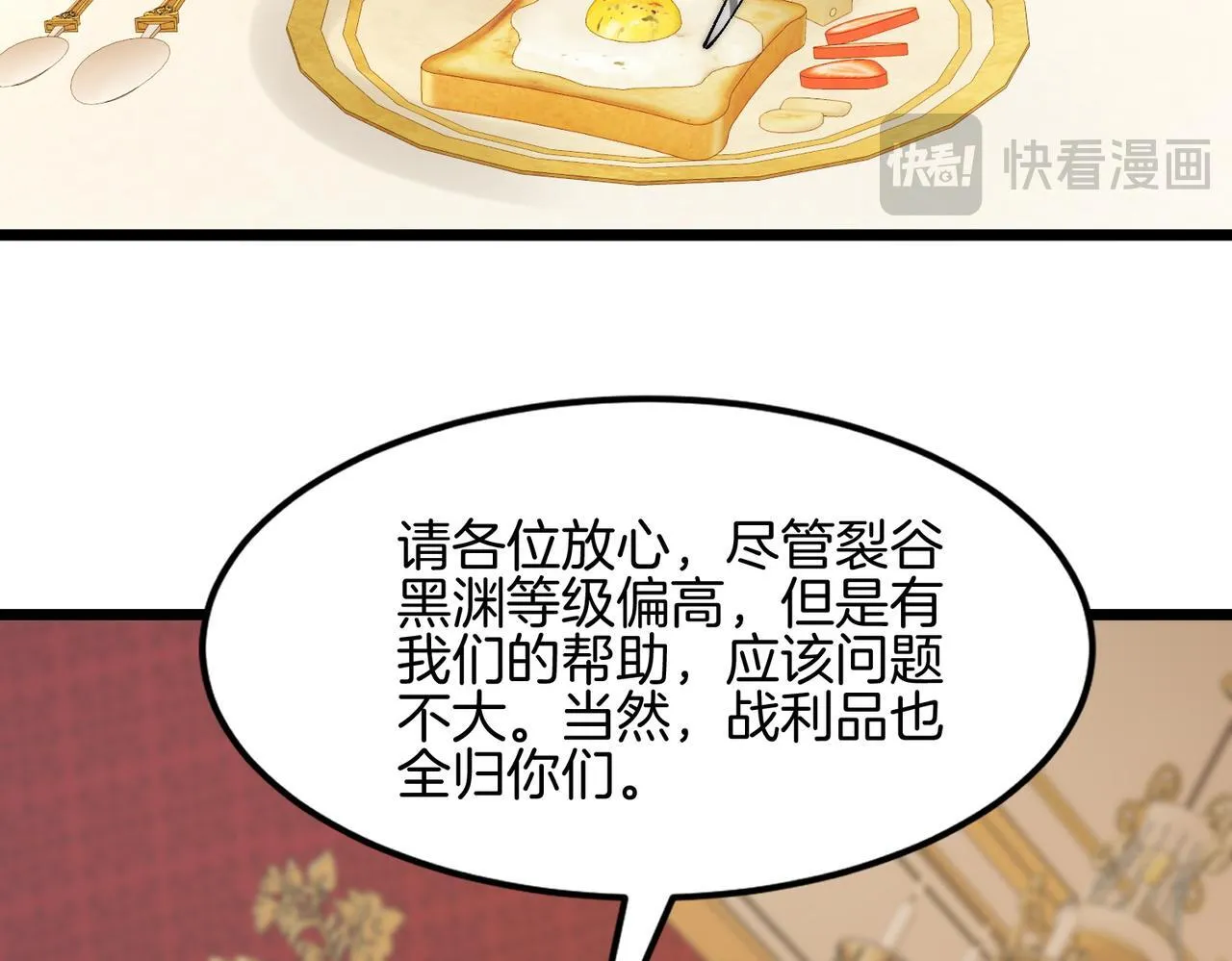 第31话 立刻出发 第72页