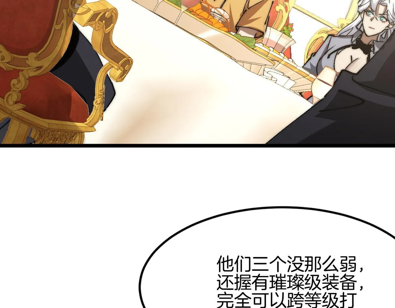 第31话 立刻出发 第74页