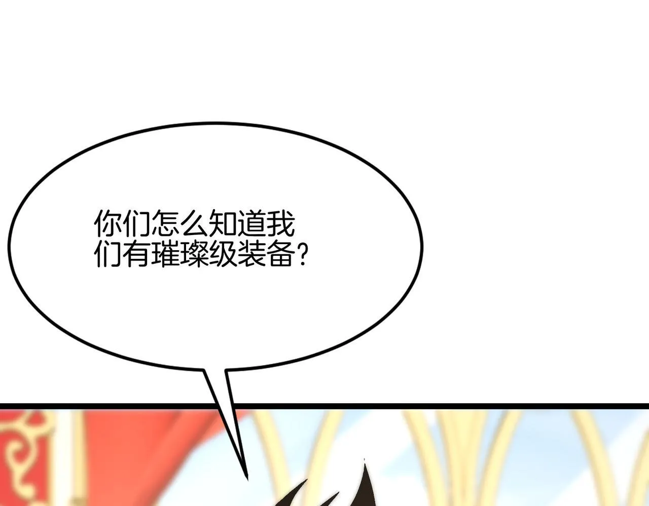 第31话 立刻出发 第78页
