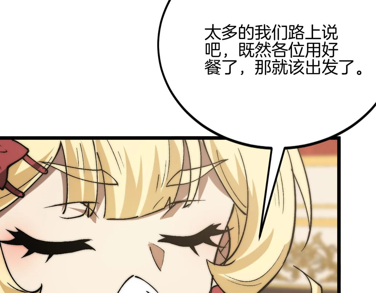 第31话 立刻出发 第86页