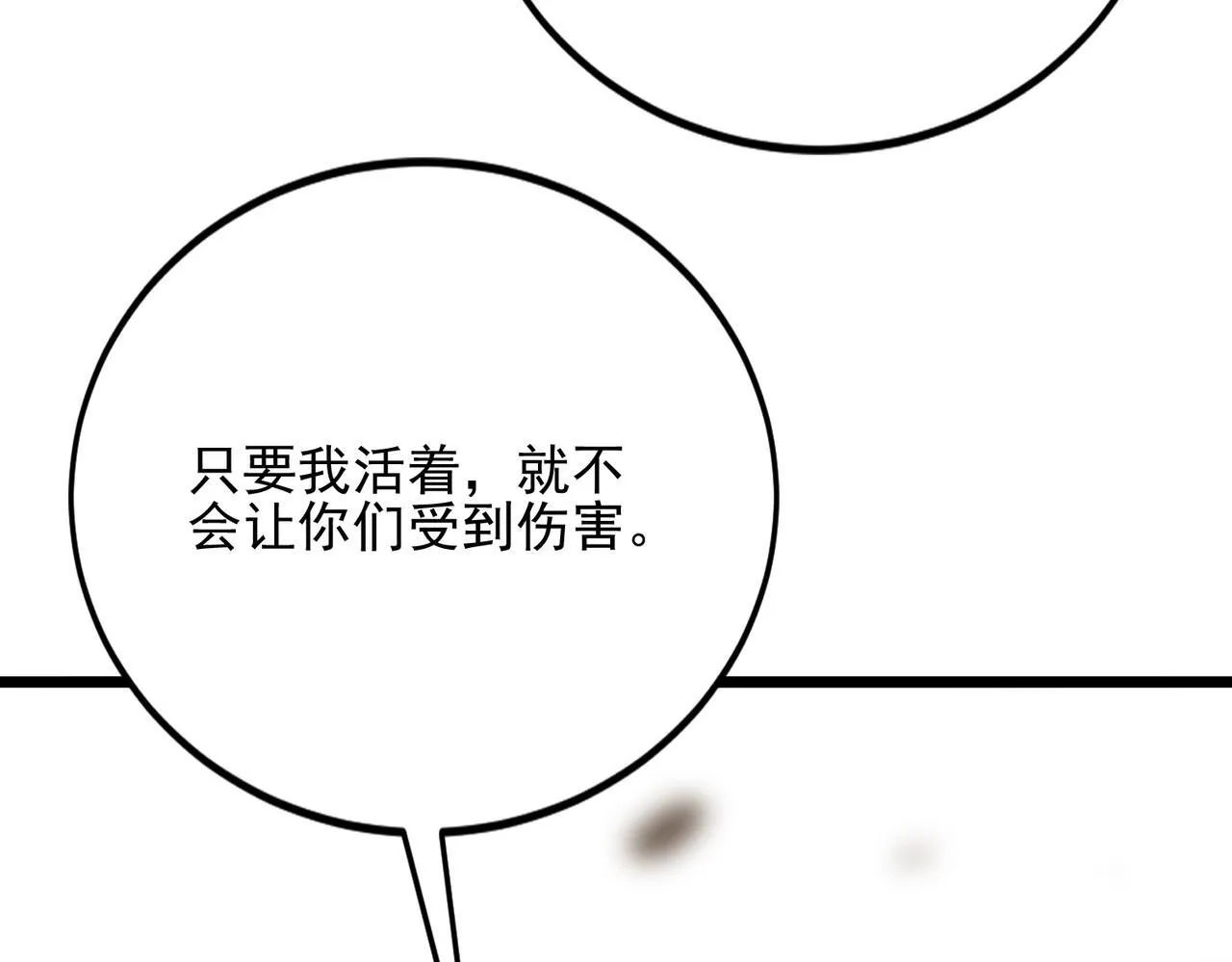 第32话 狭路相逢 第33页