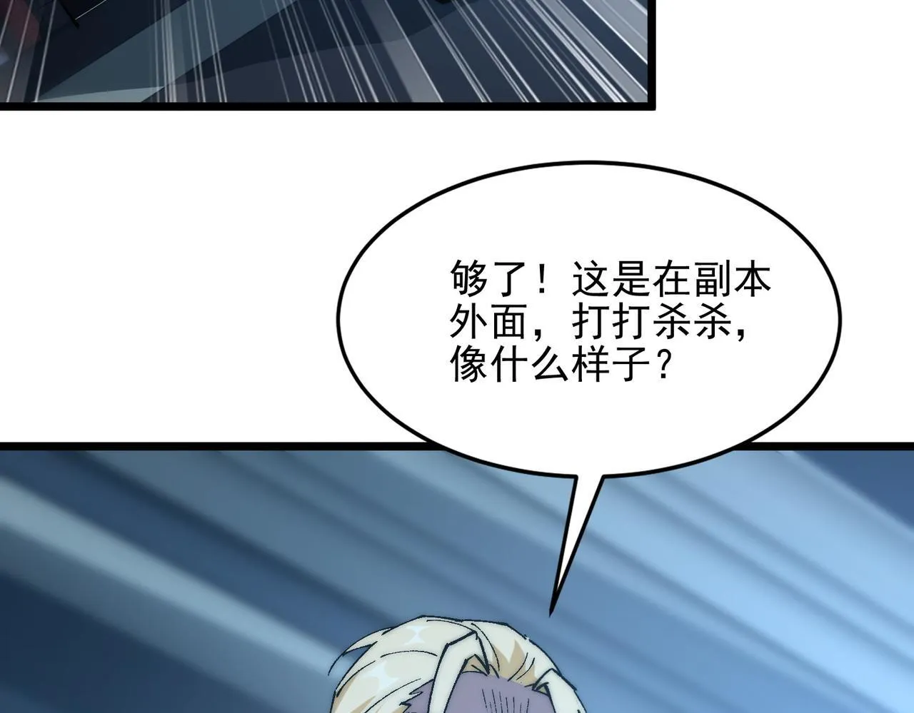 第32话 狭路相逢 第51页
