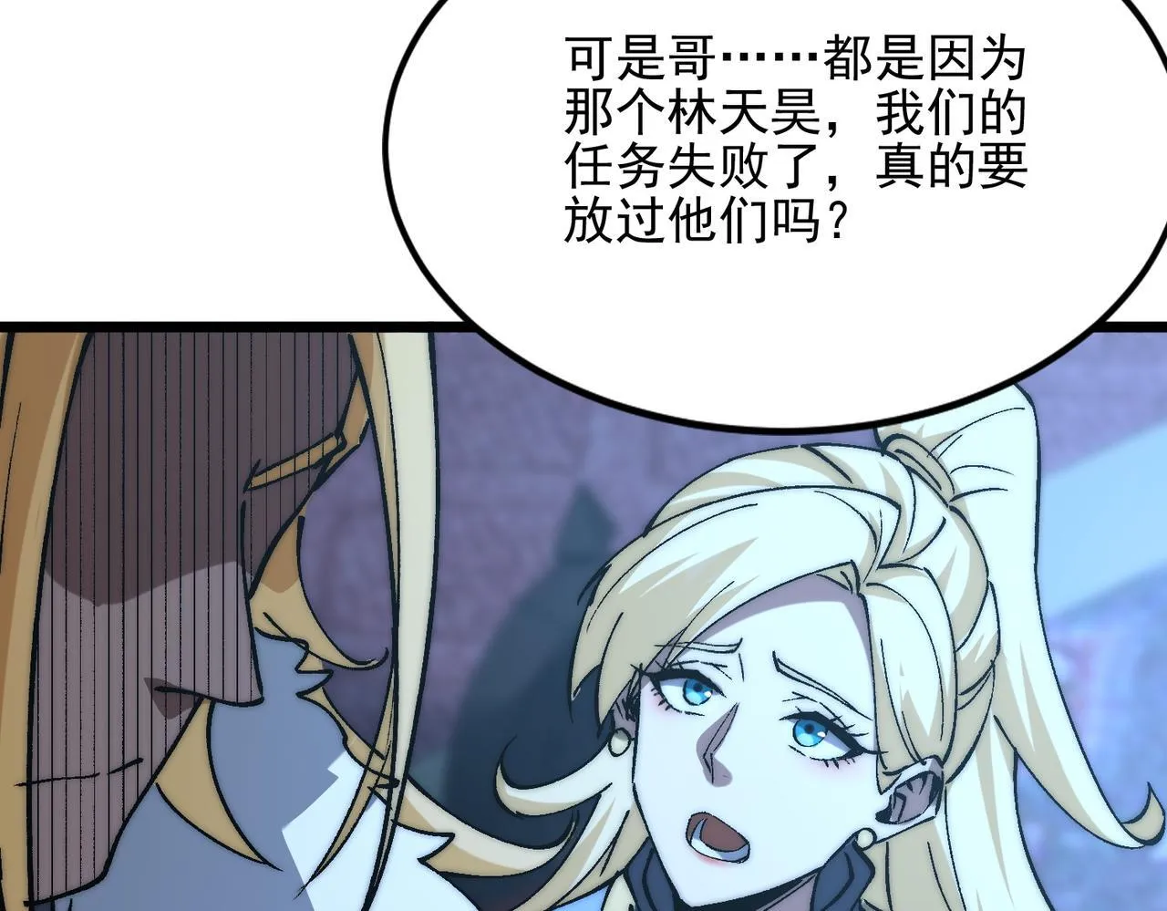 第32话 狭路相逢 第54页