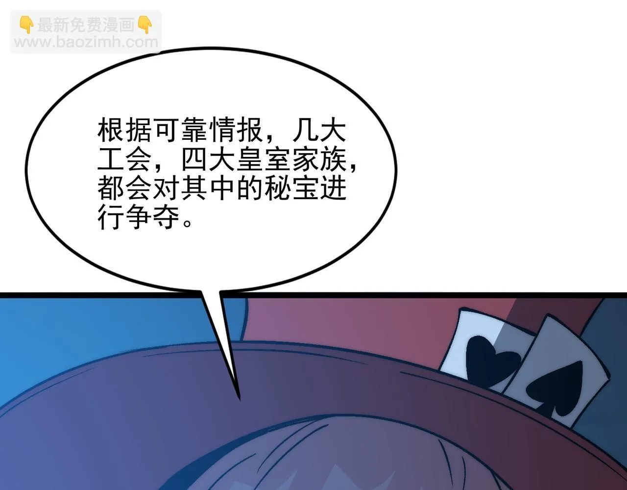 第32话 狭路相逢 第78页