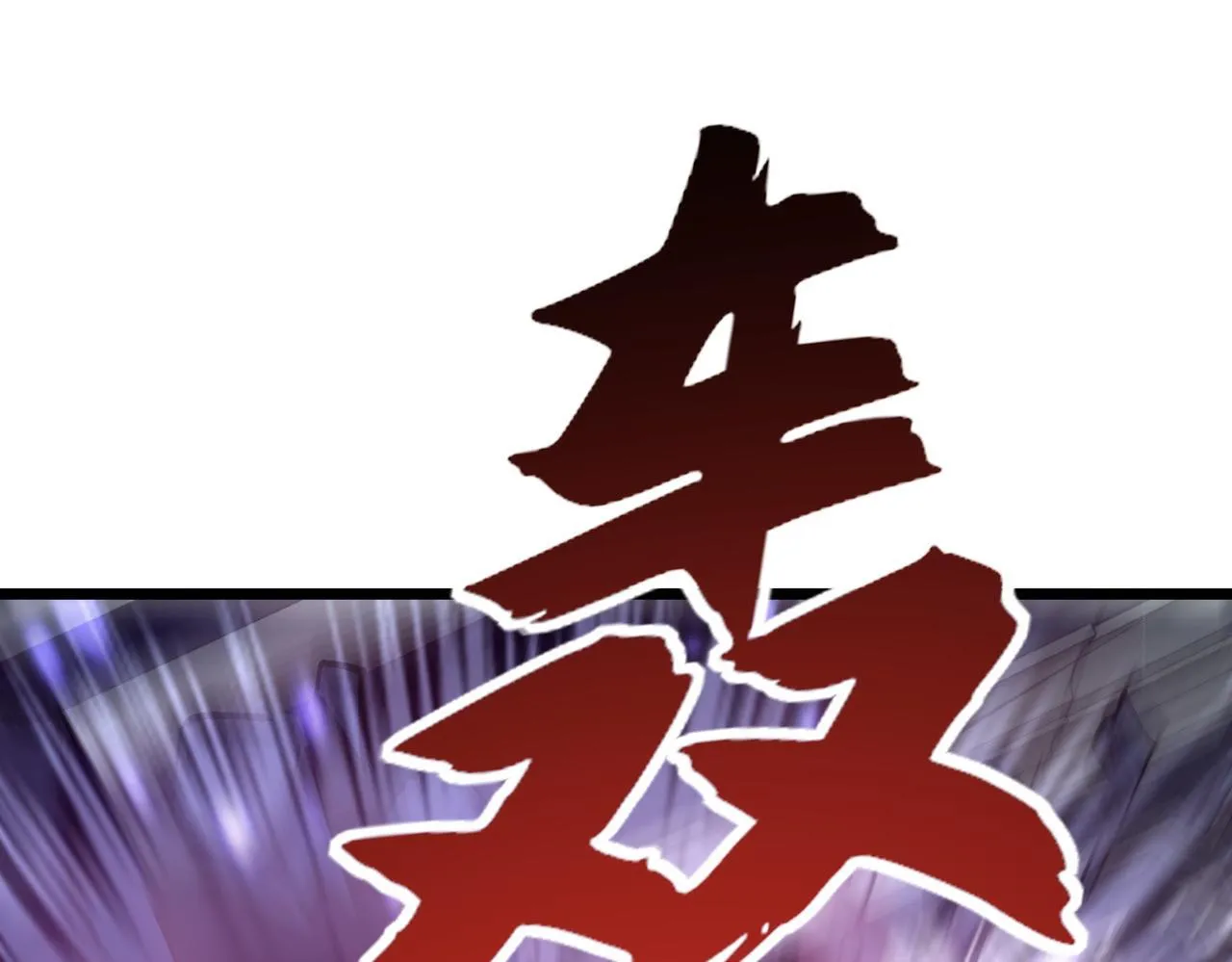 第32话 狭路相逢 第106页