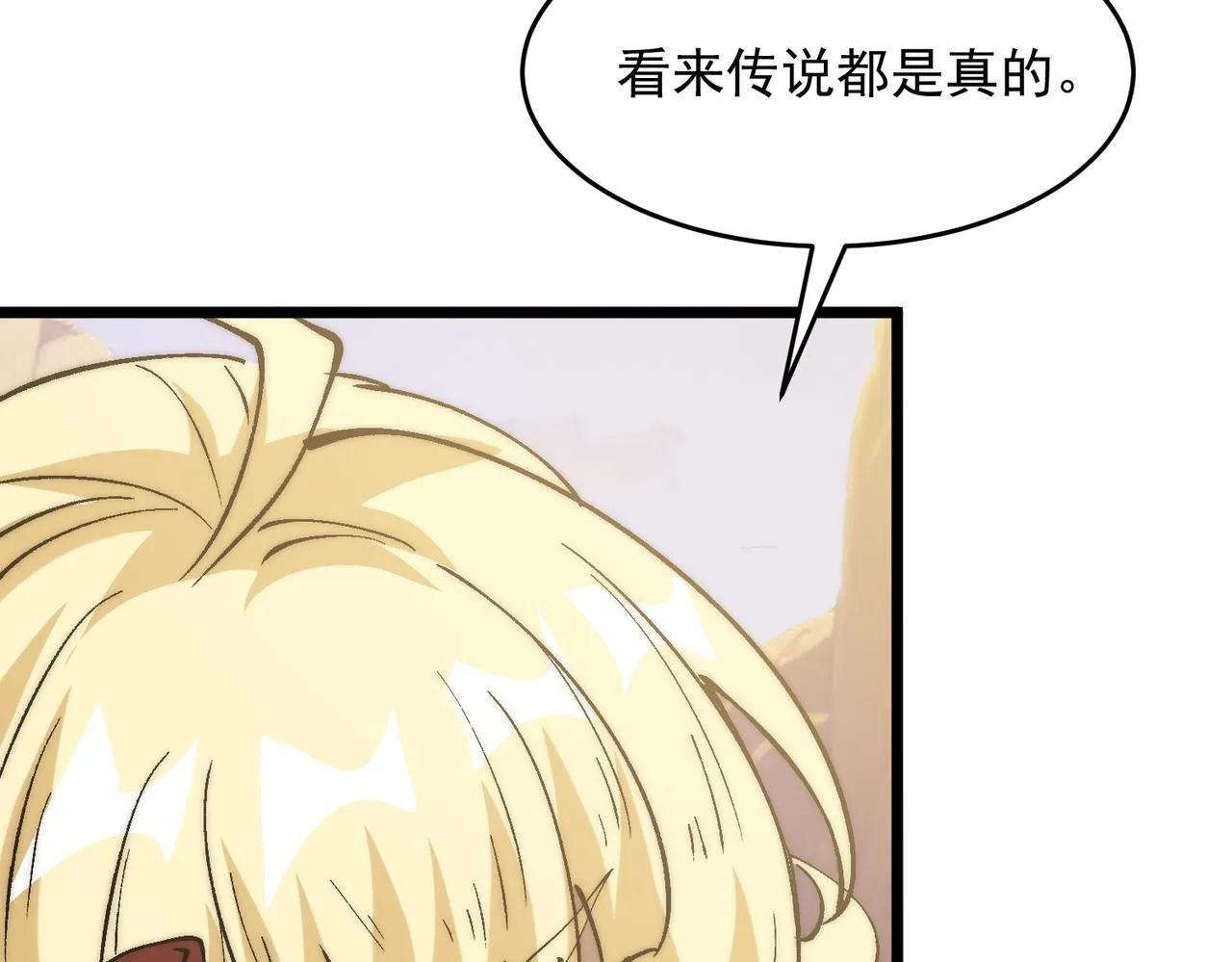 第33话 危机四伏 第7页