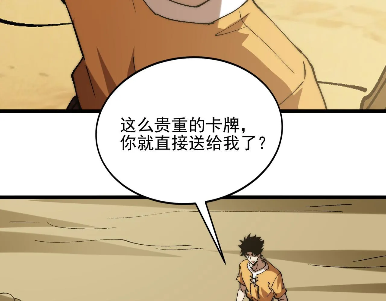 第33话 危机四伏 第17页