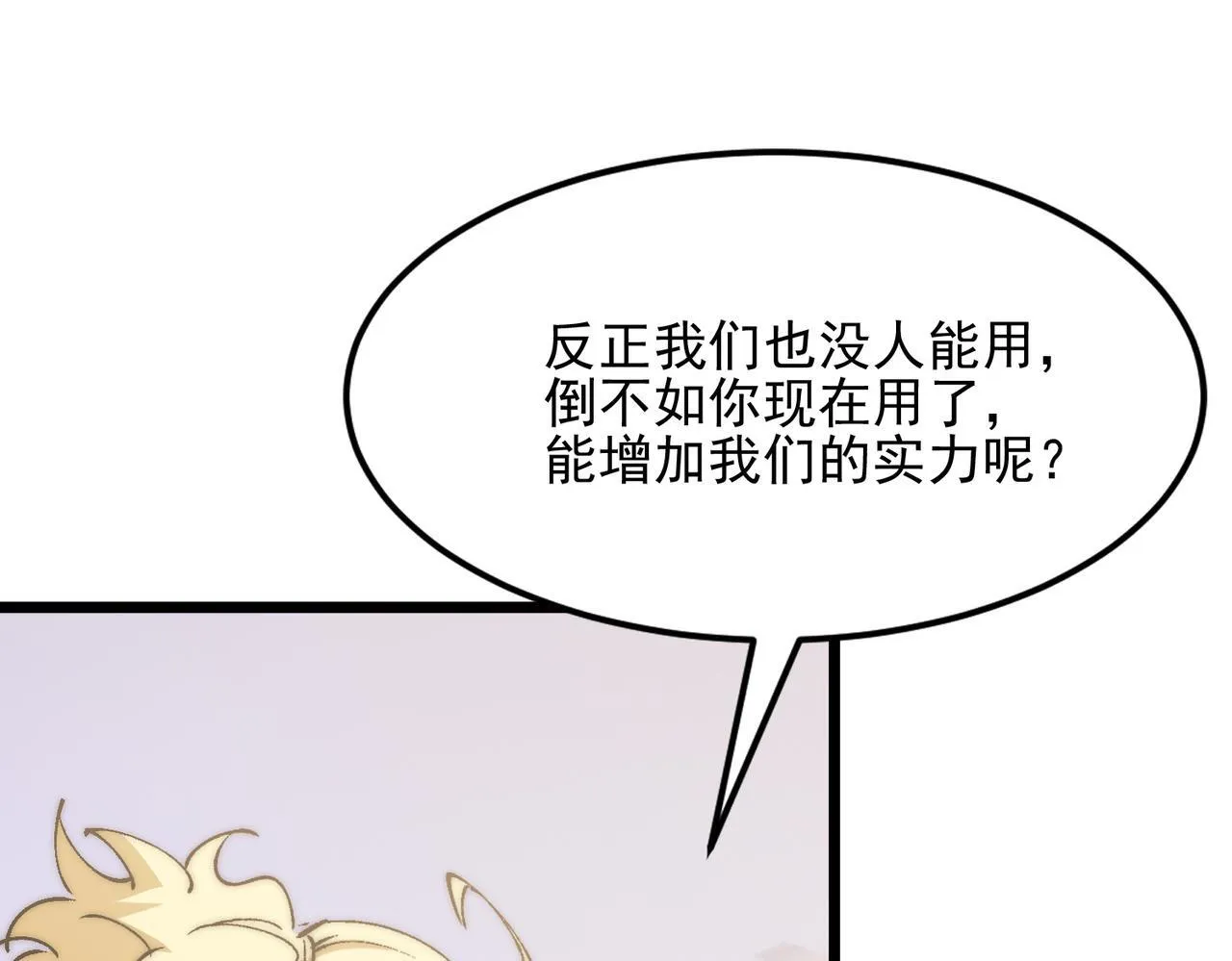 第33话 危机四伏 第20页
