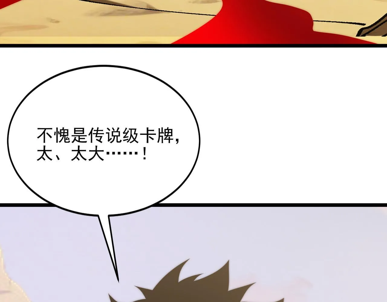 第33话 危机四伏 第43页