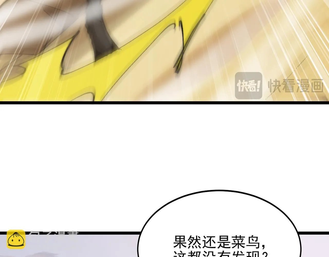 第33话 危机四伏 第62页