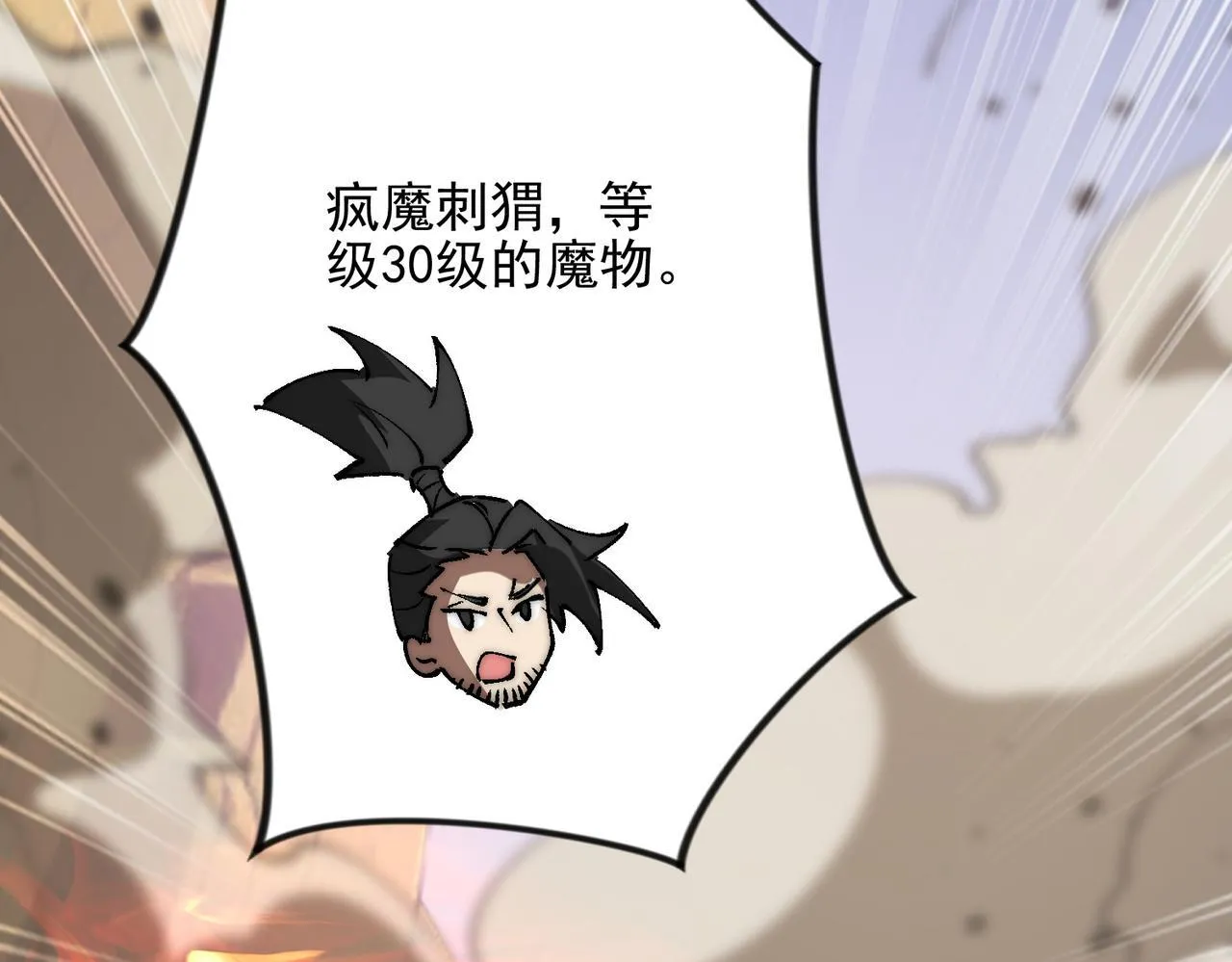 第33话 危机四伏 第70页