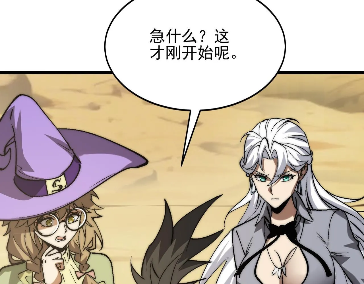 第33话 危机四伏 第74页
