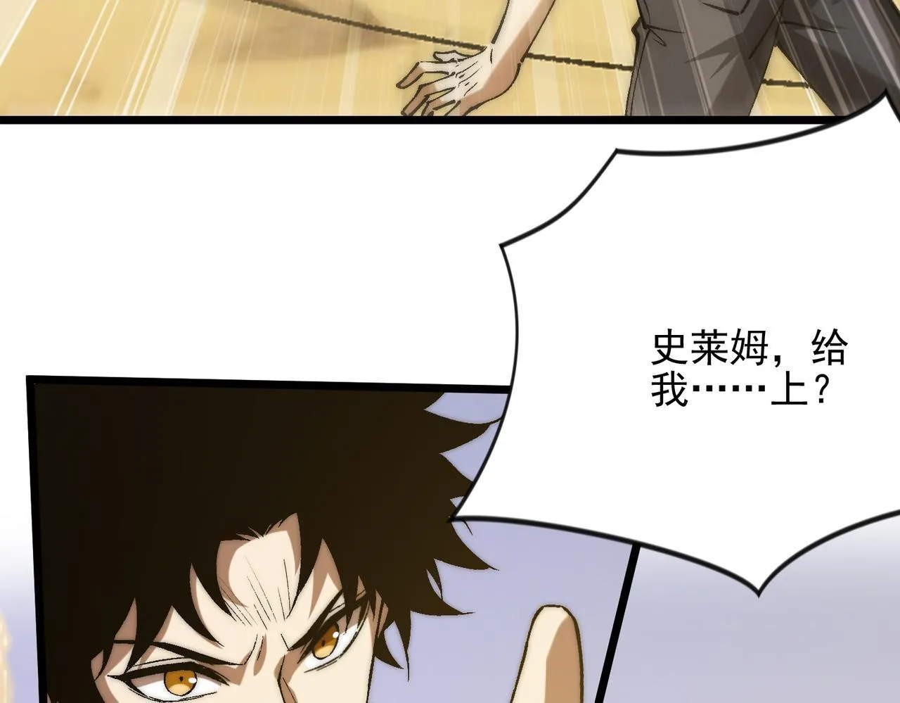 第33话 危机四伏 第105页