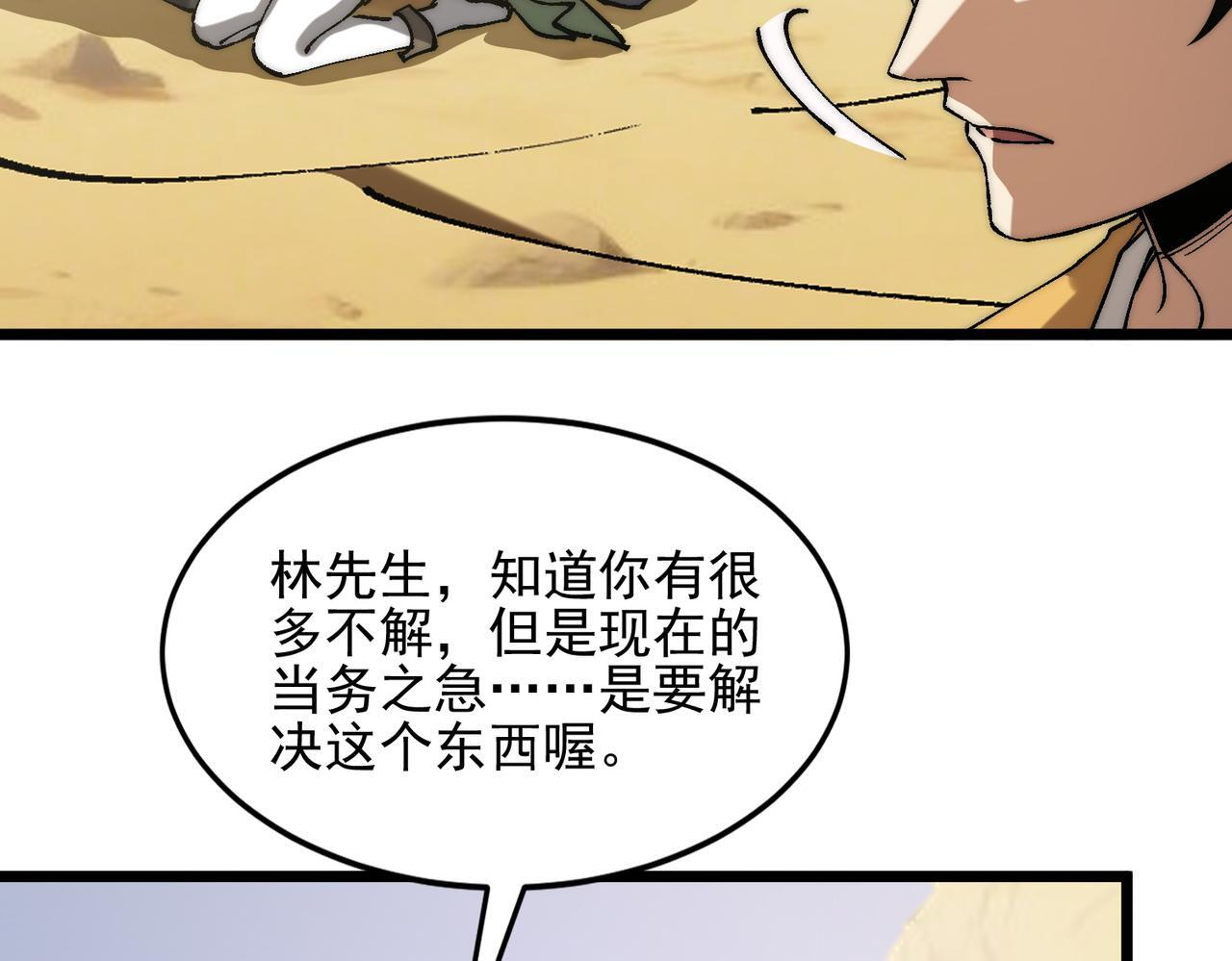 第34话 冲破重围 第28页