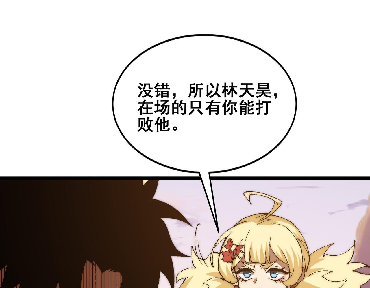 第34话 冲破重围 第82页