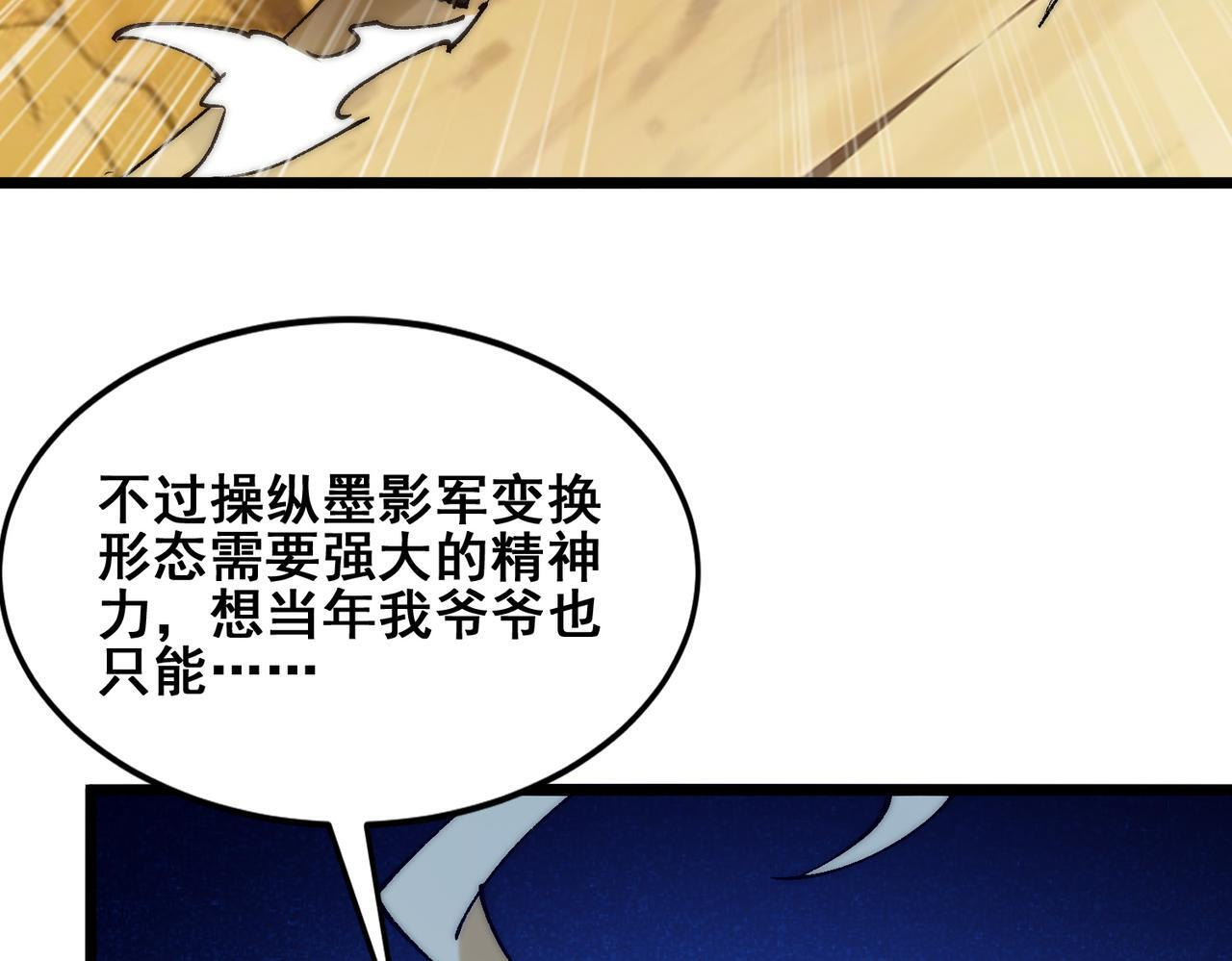 第34话 冲破重围 第86页