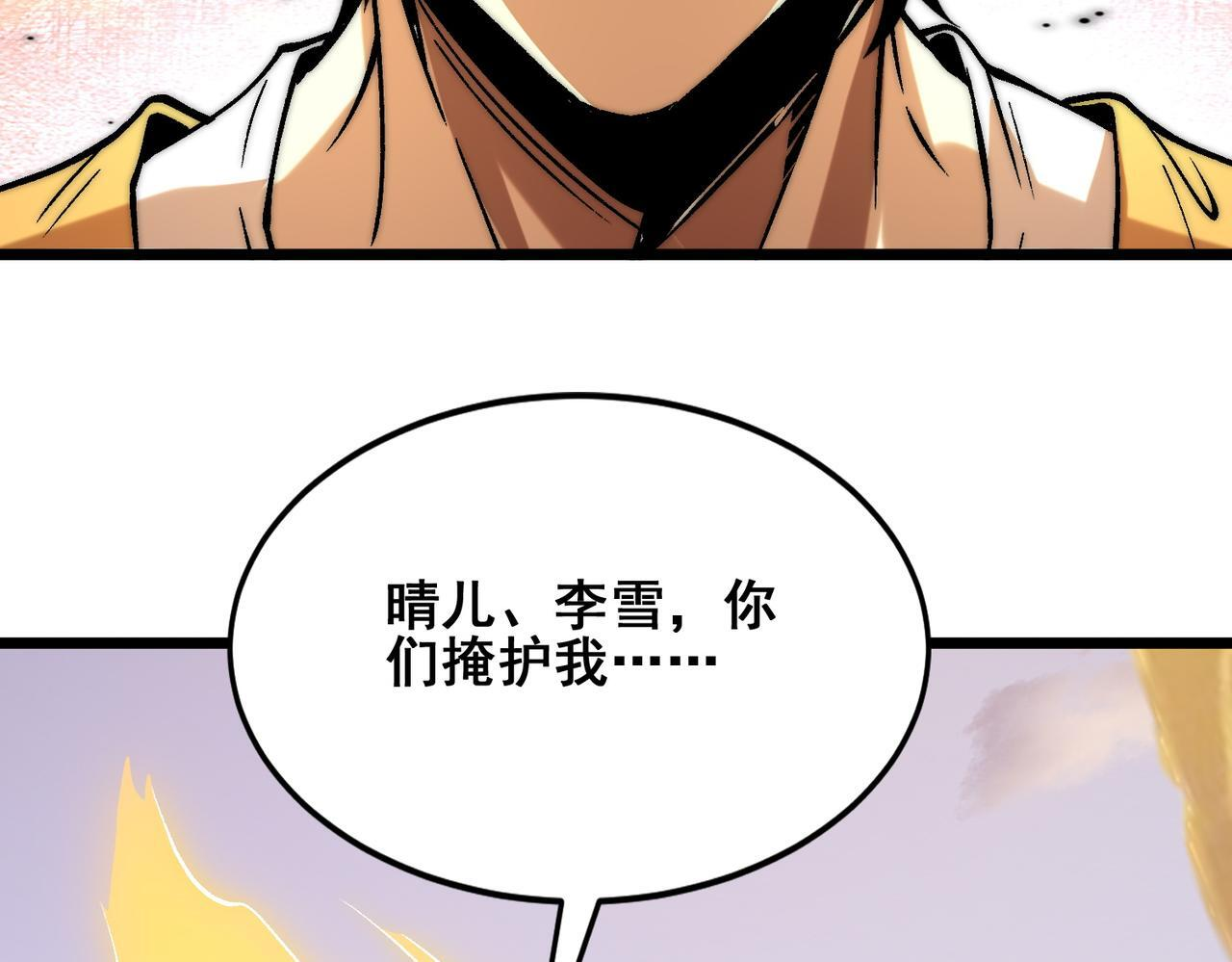 第34话 冲破重围 第90页