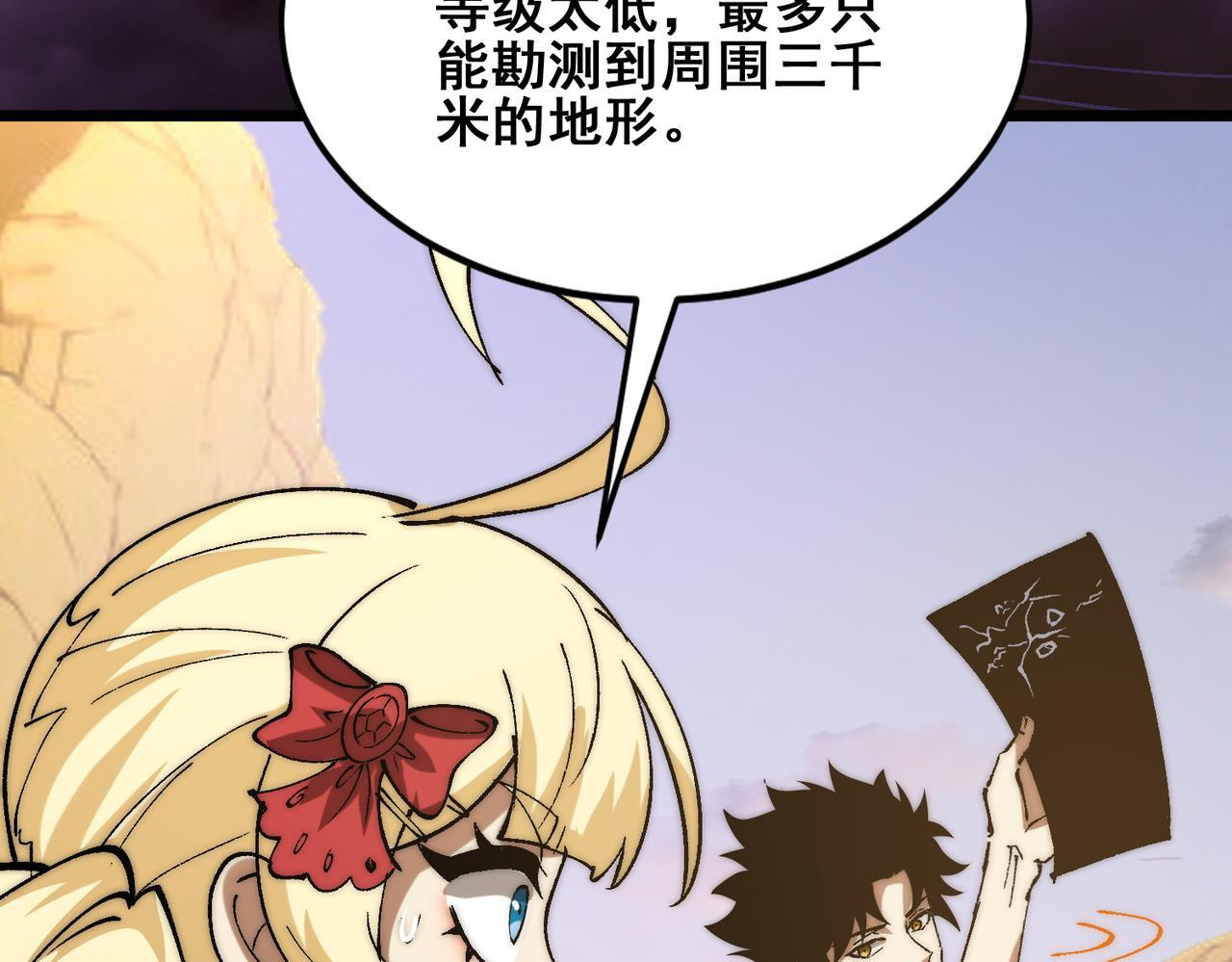 第35话 又得助手 第31页