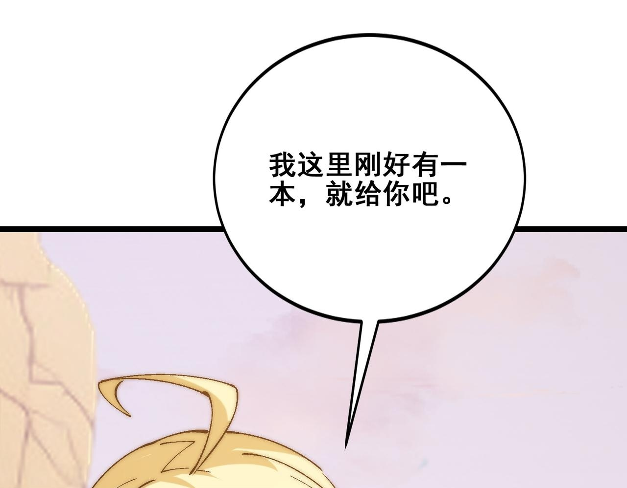 第35话 又得助手 第50页