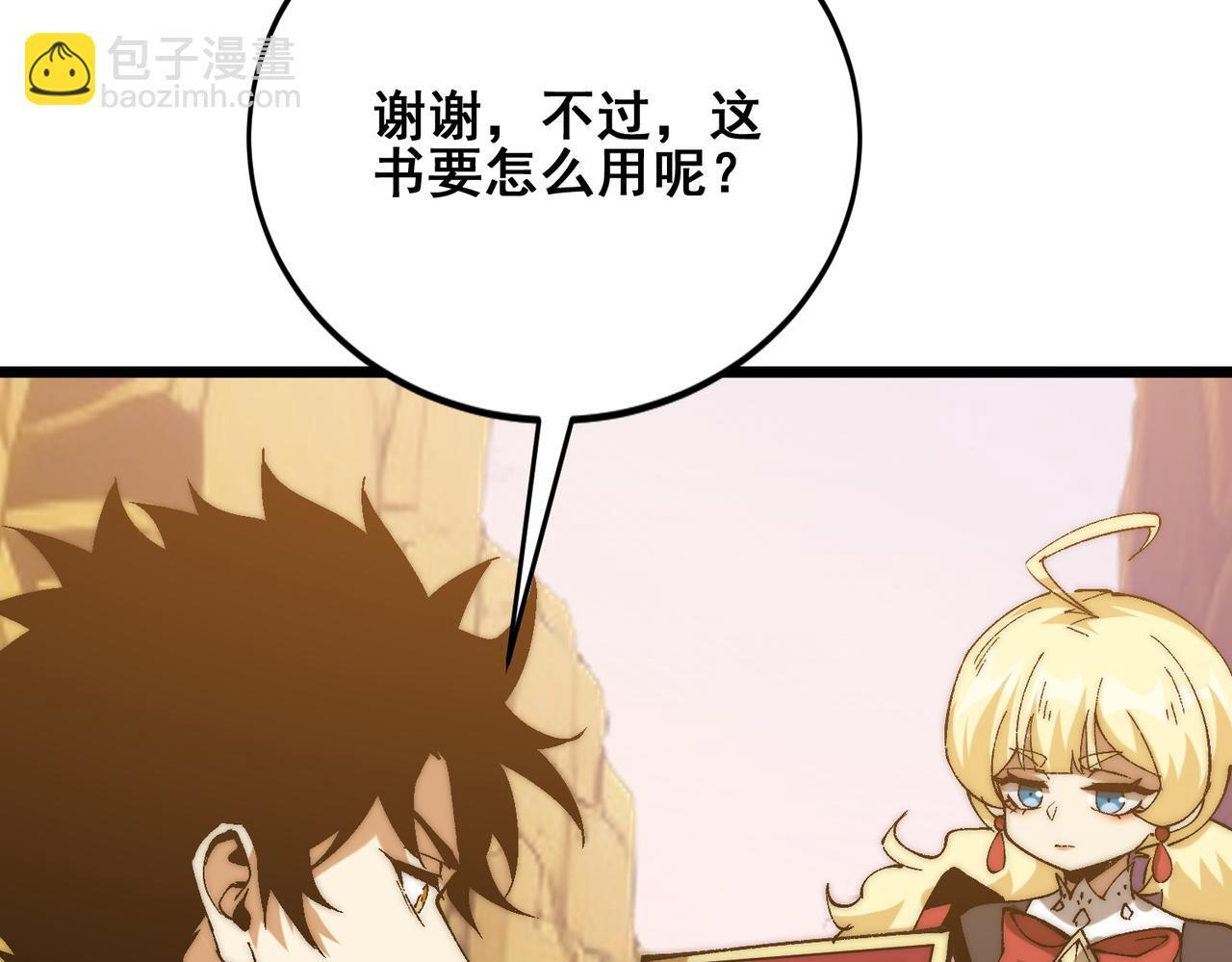 第35话 又得助手 第53页