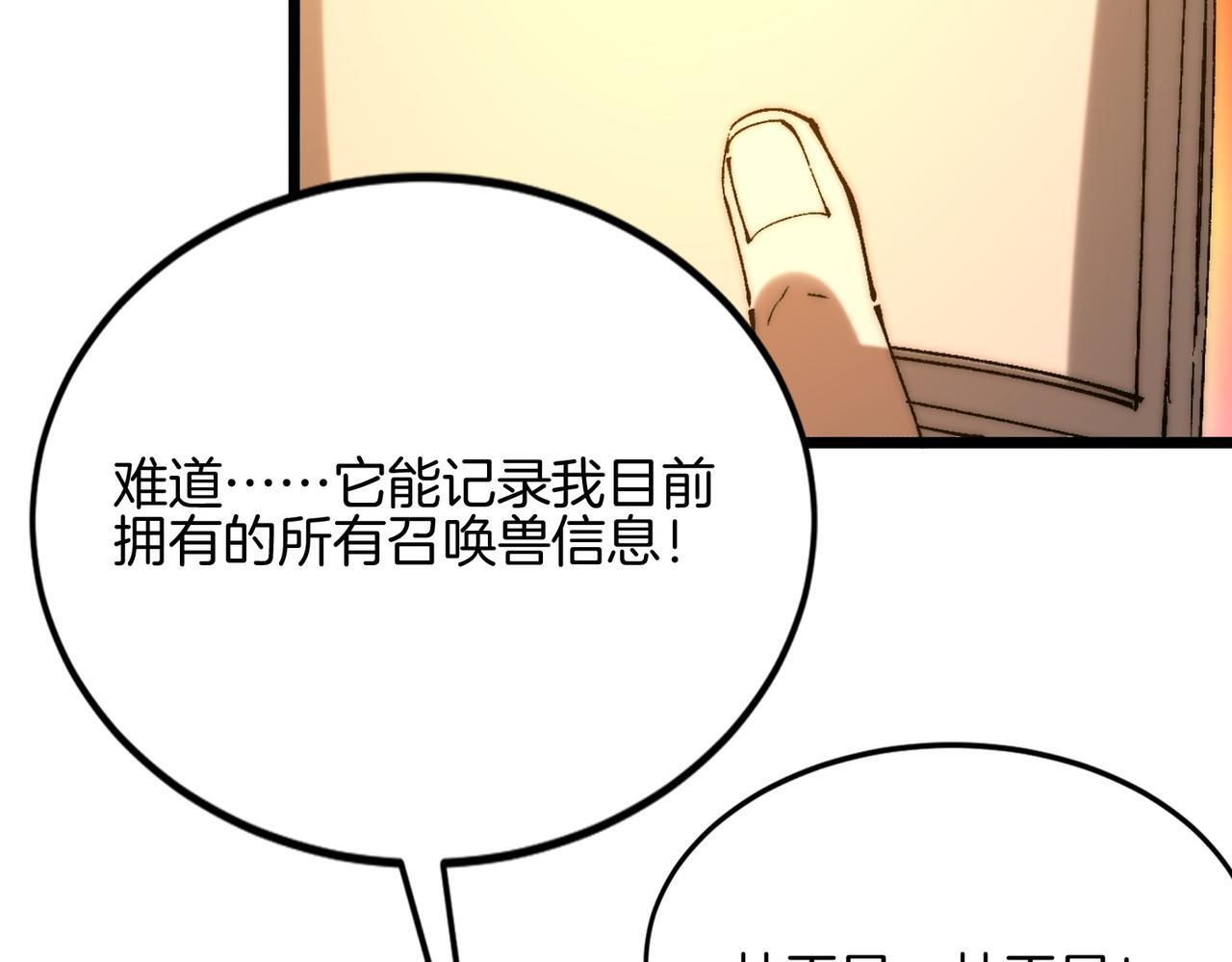 第35话 又得助手 第91页