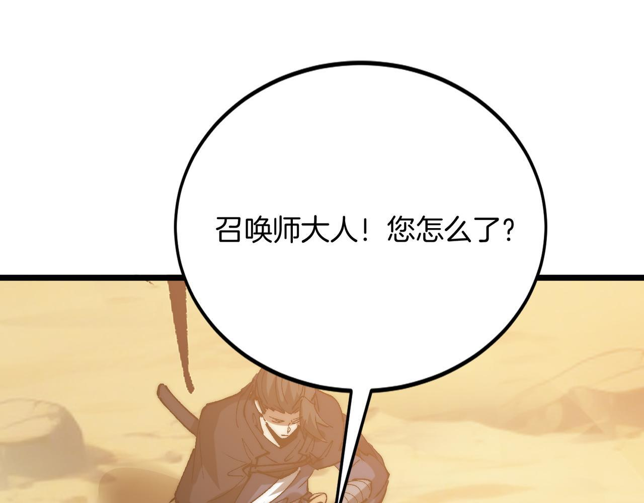 第35话 又得助手 第97页