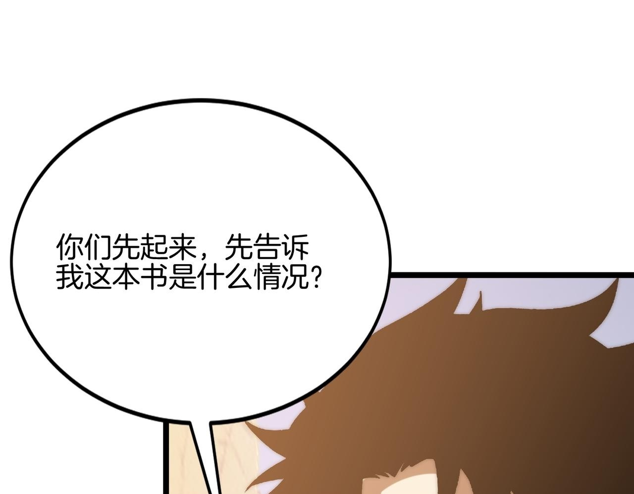 第35话 又得助手 第100页