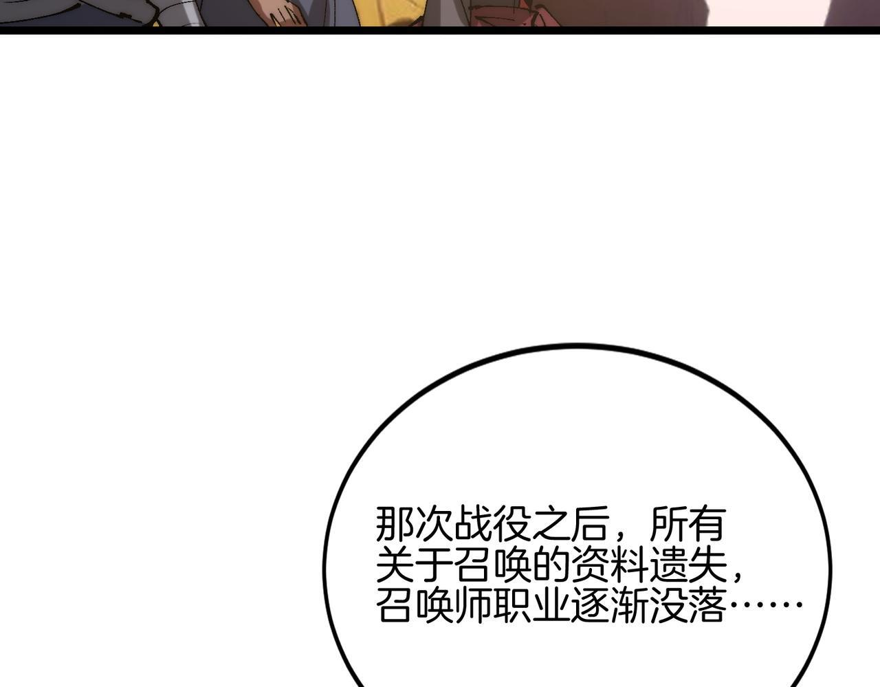 第35话 又得助手 第104页