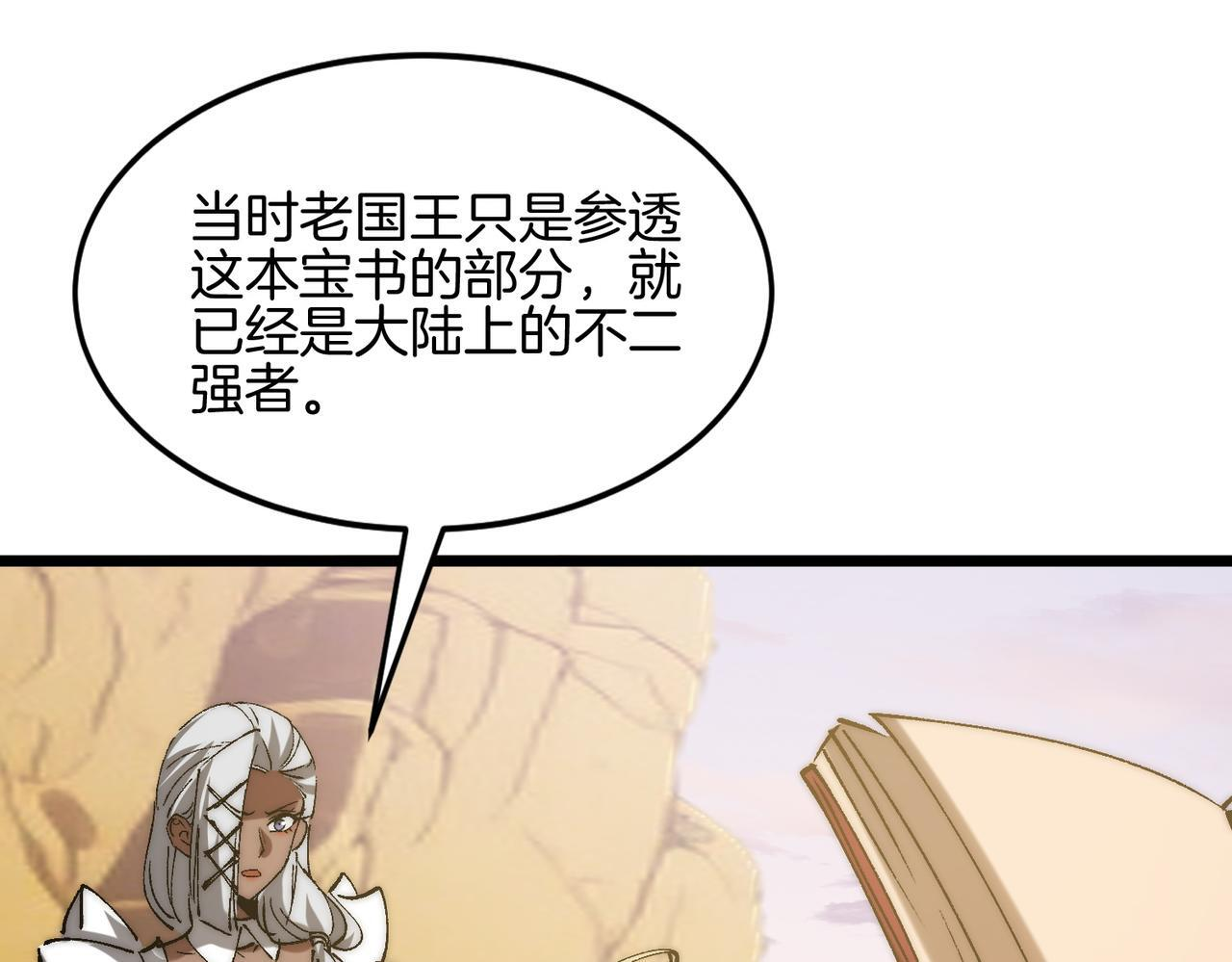 第36话 远古预言 第5页