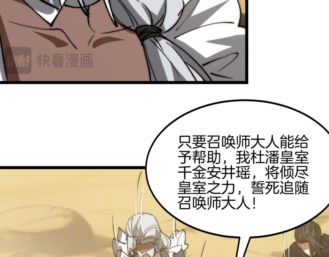 第36话 远古预言 第16页