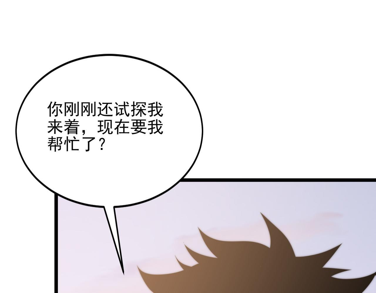 第36话 远古预言 第20页