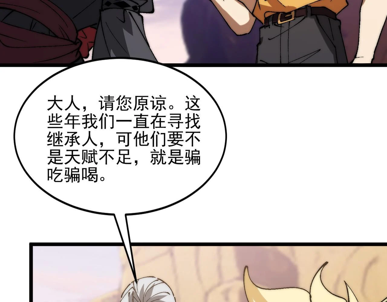 第36话 远古预言 第24页
