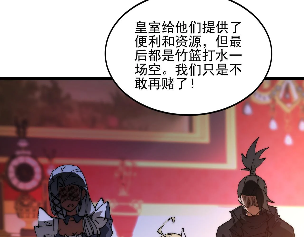 第36话 远古预言 第26页