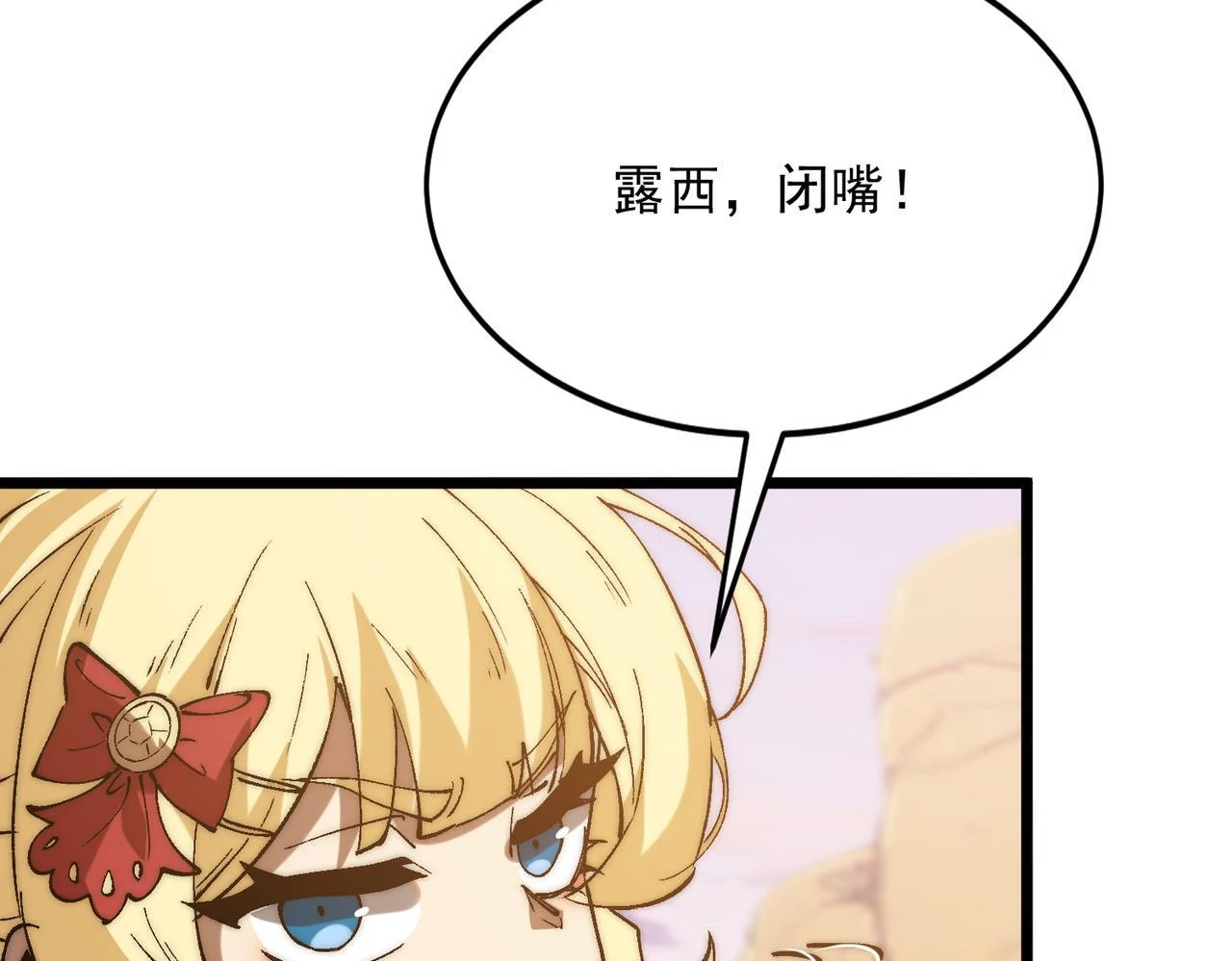 第36话 远古预言 第28页