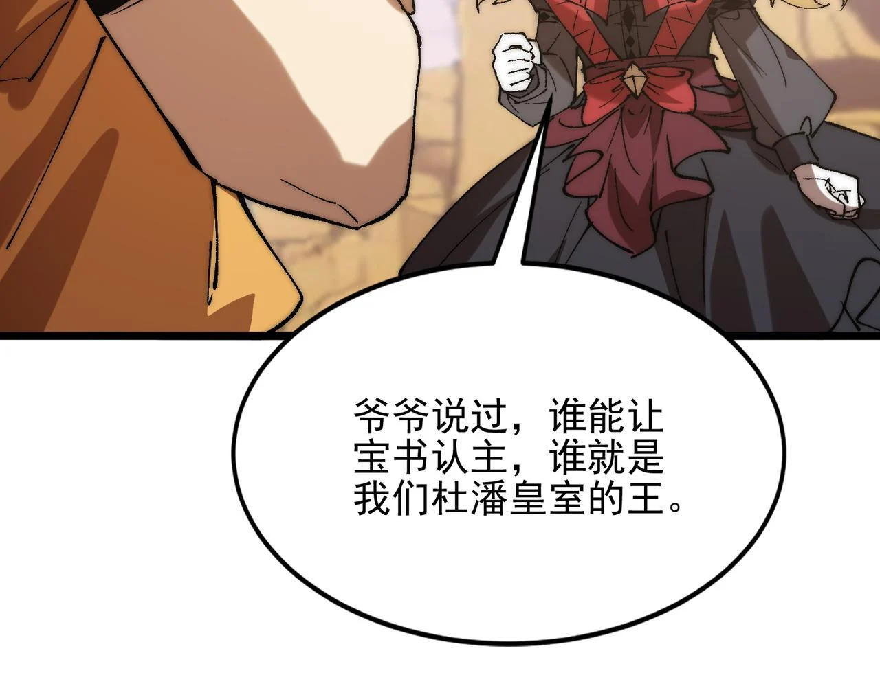 第36话 远古预言 第33页