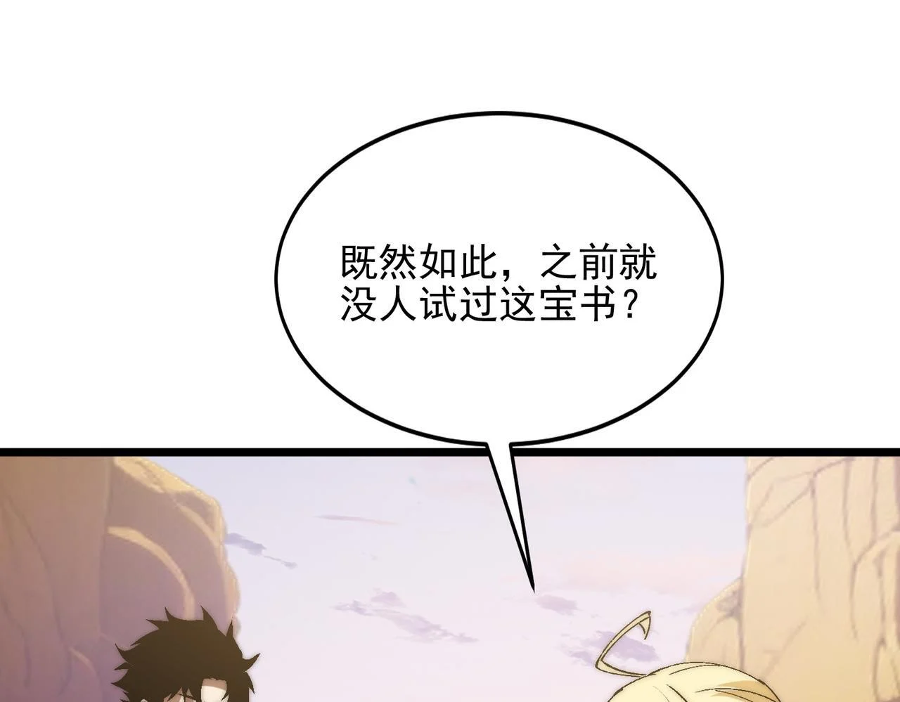 第36话 远古预言 第35页