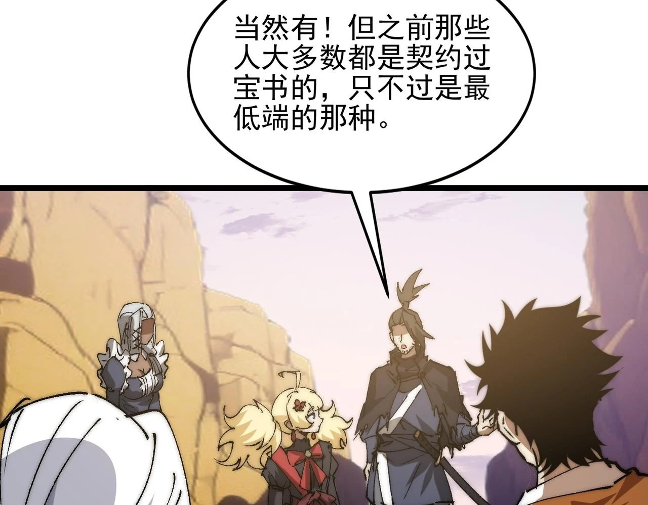 第36话 远古预言 第37页