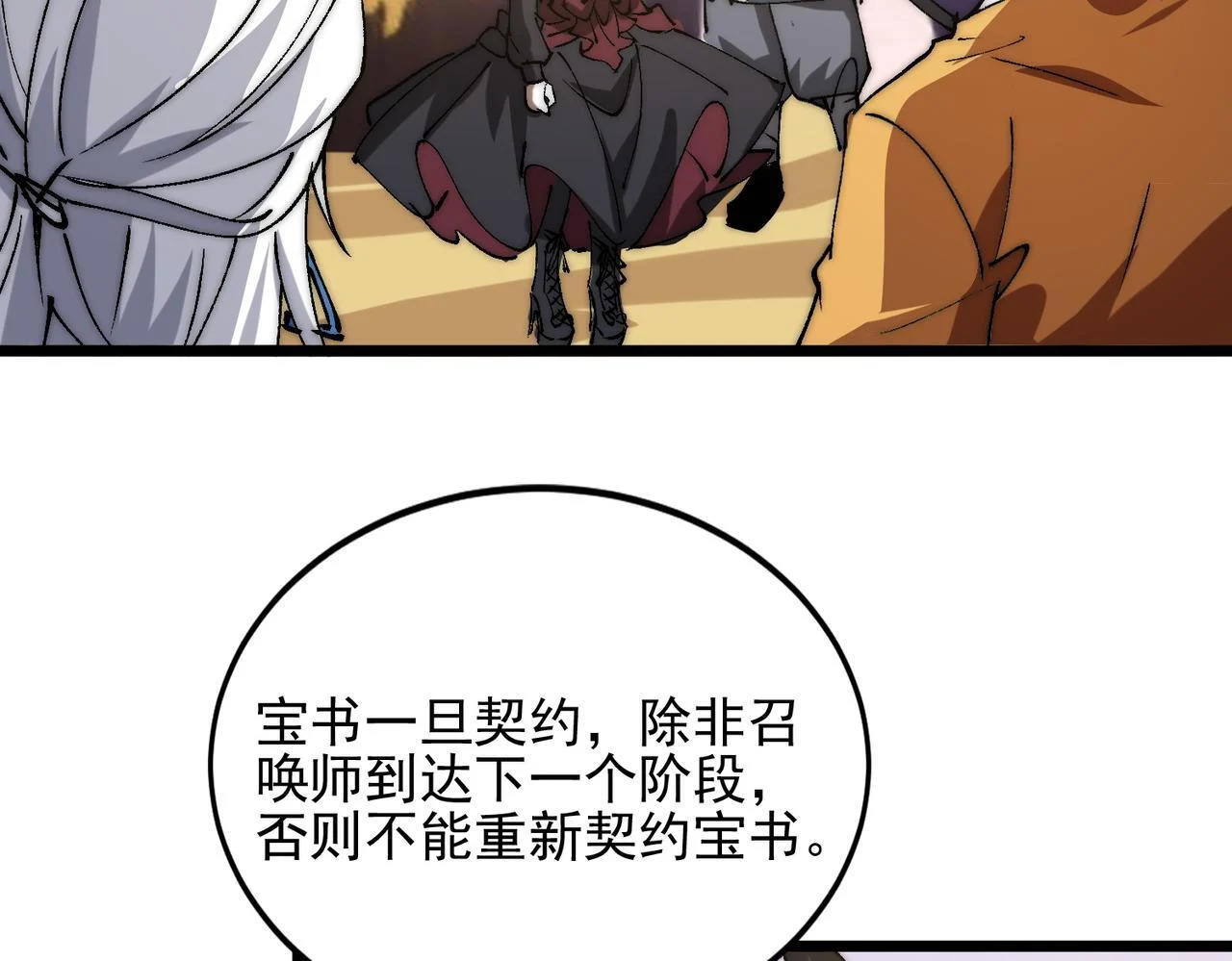 第36话 远古预言 第38页