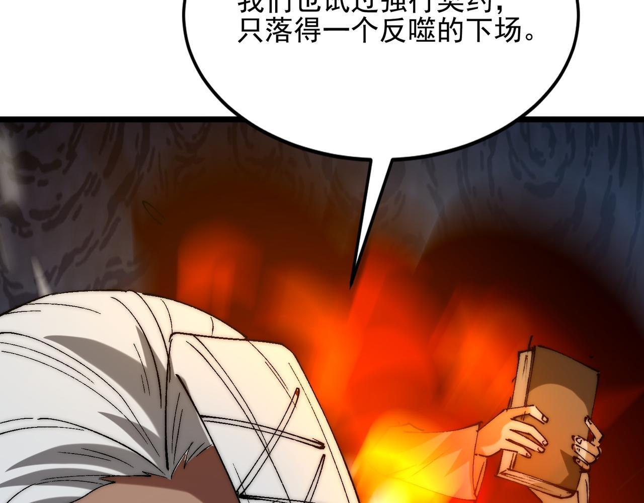 第36话 远古预言 第41页