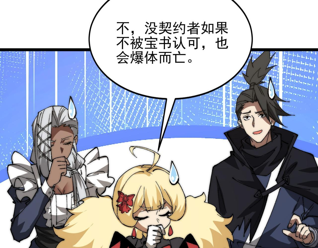 第36话 远古预言 第46页