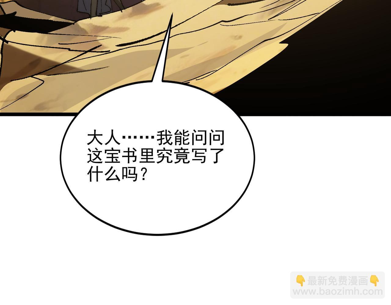 第36话 远古预言 第57页