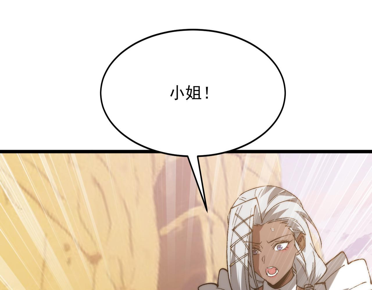 第36话 远古预言 第77页